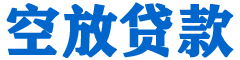于田贷款_快速便捷的本地贷款服务_低利率高额度_专业贷款服务平台